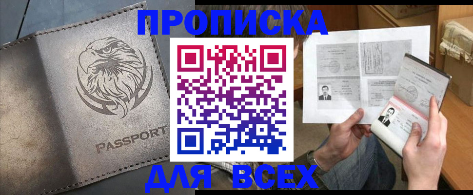 купить прописку в Богдановиче